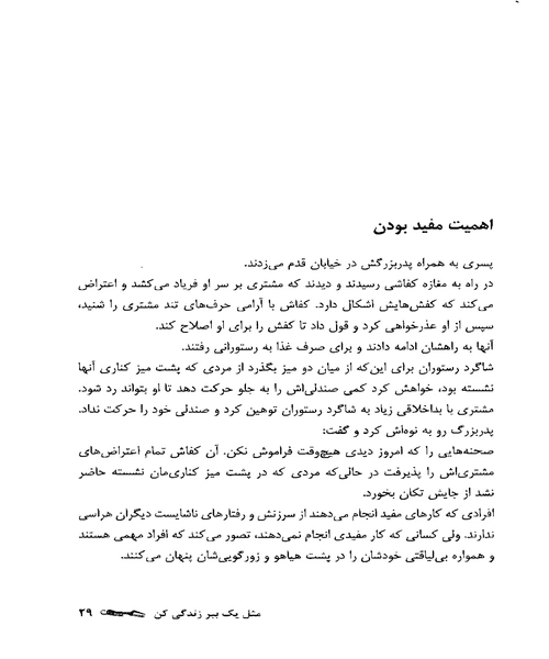 مثل یک ببر زندگی کن - نمونه اول - جزیره کتاب های الکترونیکی
